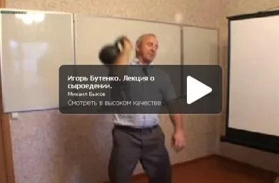 Лекция о сыроедении от сыроеда