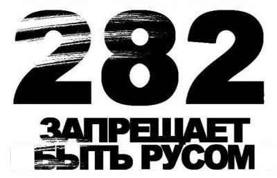 РУС – звучит гордо