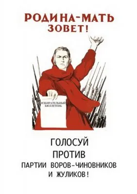 Грядут выборы. Картинки.