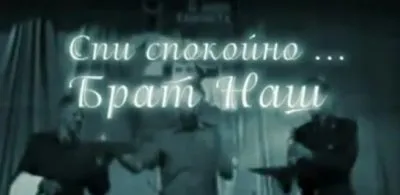 Памяти полковника Буданова посвящается