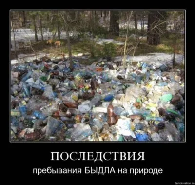 Славянские Демотиваторы Часть 18