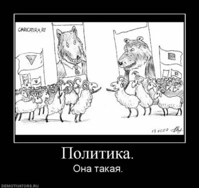 Славянские Демотиваторы Часть 18