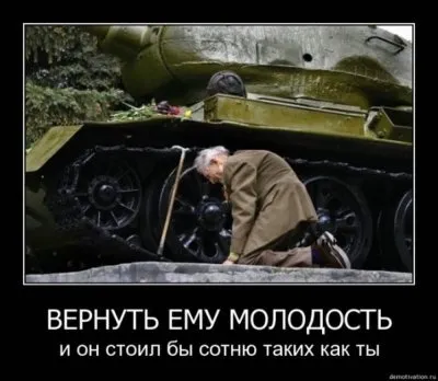 Славянские Демотиваторы Часть 18