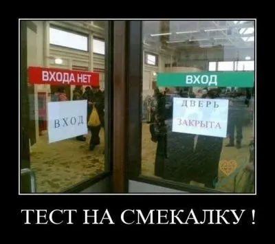 Славянские Демотиваторы Часть 18