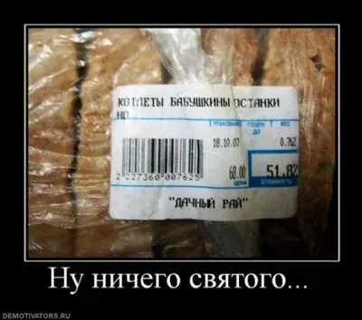 Славянские Демотиваторы Часть 18