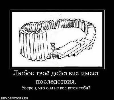Славянские Демотиваторы Часть 18