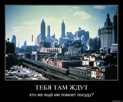 Славянские Демотиваторы Часть 18