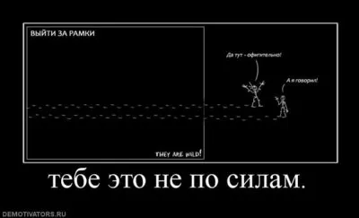 Славянские Демотиваторы Часть 18