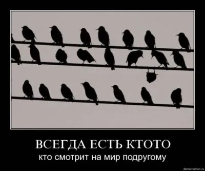 Славянские Демотиваторы Часть 18