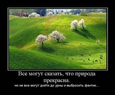 Славянские Демотиваторы Часть 18