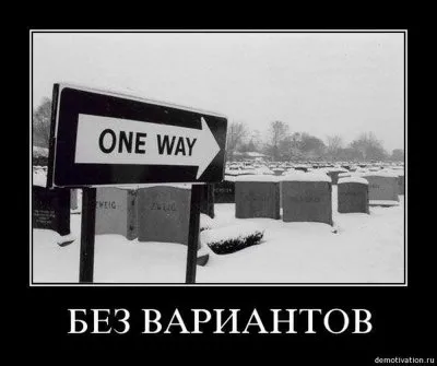 Славянские Демотиваторы Часть 18