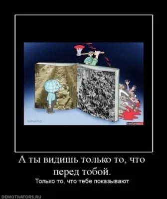 Славянские Демотиваторы Часть 18