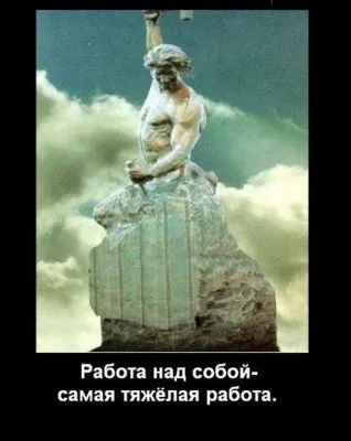 Славянские Демотиваторы Часть 18