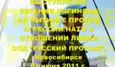 Выступление Логинова Евгения на митинге против агрессии НАТО