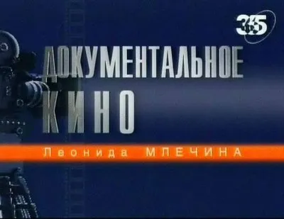 Враг у ворот. Москва. 1941 год (4 серии из 4) (2006/SATRip)