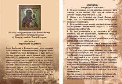 Икона вместо пожарного вертолёта