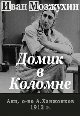Русский кинематограф дореволюционного периода