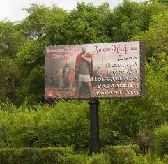 Баннер о победе над Хазарским каганатом появился на улицах ЕАО (Обновление)