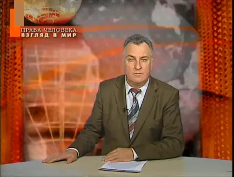 Права человека. Взгляд в мир TVRip. Часть 3.