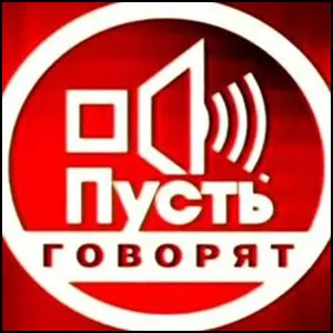 Над пропастью во лжи