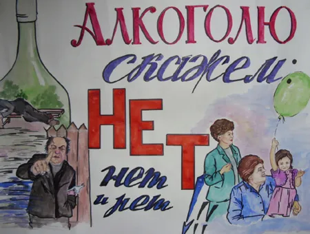Русские против алкоголя!
