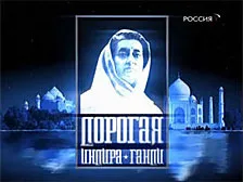 Родовое проклятие Ганди