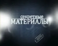 Секретные материалы:Уроки 22 июня