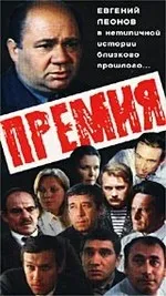 Фильм Премия 1974