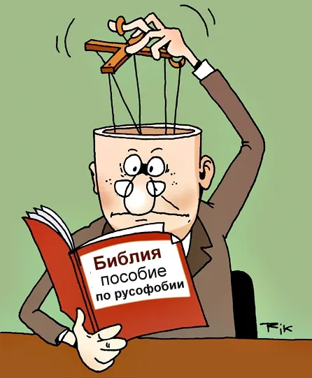 Логика русофоба