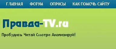 Сайт Правда-tv.ru пытаются закрыть
