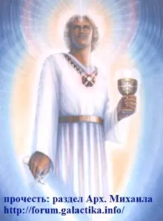 Меч Веры, Света и Любви.