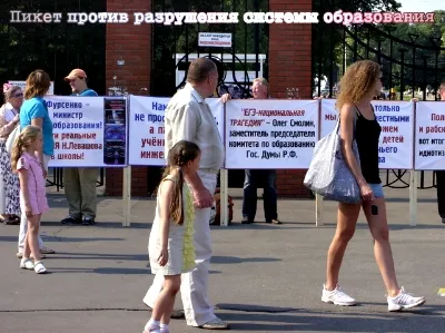 Пикет против разрушения системы образования