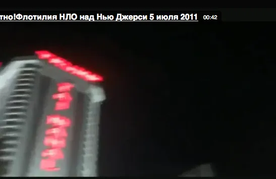 Сварожичи. Июль 2011. Флотилия НЛО над Нью Джерси.