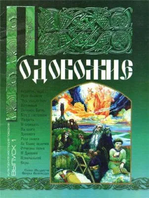 Новости Родобожия