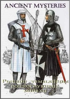 Тайны древности. Рыцари-тамплиеры воинствующие монахи / Ancient mysteries. Knights Templar the militant monks (2001/SATRip)