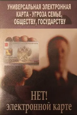 НЕТ! Электронной карте: Фильм Галина Царёвой 2010