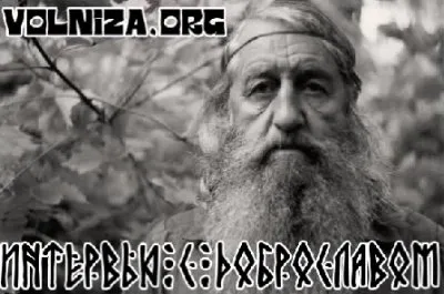 Встреча с Доброславом в июне 2011г.