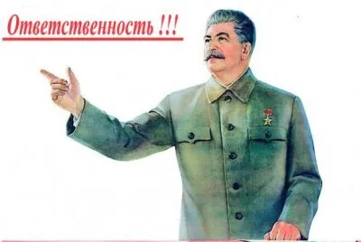 Бери ответственность на себя!