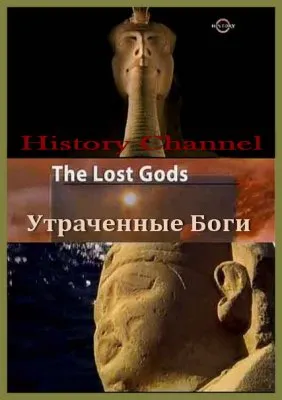 History Channel: Исчезнувшие Боги (6 серий из 6) / The Lost Gods (2006/SATRip)