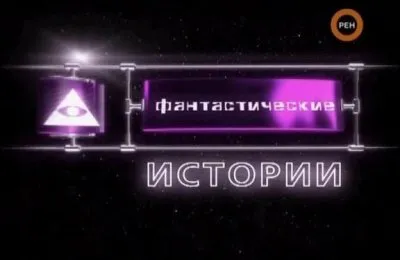 Конец света в 2012 году - сценарий теневиков. План чипизации населения.