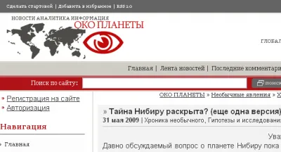 Конец света в 2012 году - сценарий теневиков. План чипизации населения.