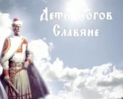 Сила и Воля - путь к Бессмертию