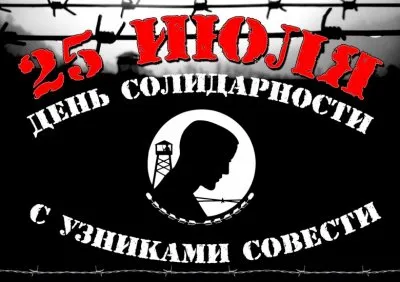 Обращение узника совести к русским националистам