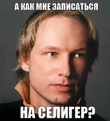 Манифест Брейвика на русском