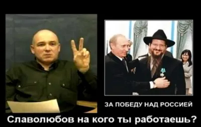 Славолюбов на кого ты работаешь? (часть 1)