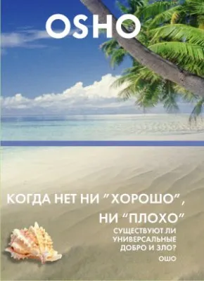 Когда нет ни «хорошо», ни «плохо»