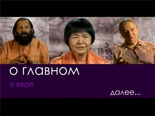 Цикл телепередач "О Главном" (2011/WEBRip)