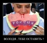 Фото признание Медведева: Едим Арбуз или Россию?