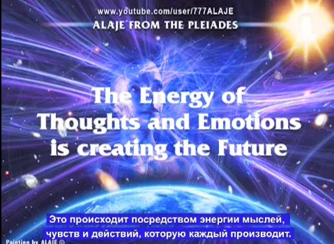 АЛАЕ/ALAJE (Плеяды): РА с Витие. Часть 10.