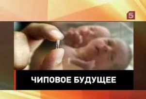 Родители сошли с ума: Внедрение микрочипов детям